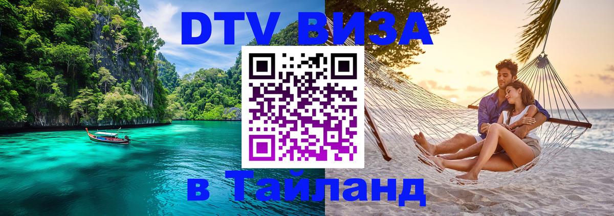 Цены на DTV визу в Таиланд — пакеты услуг, достаточно даже паспорта - Любляна  05.10.2025 